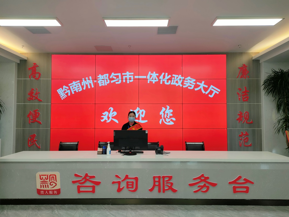 黔南州都匀市一体化政务大厅正式运行
