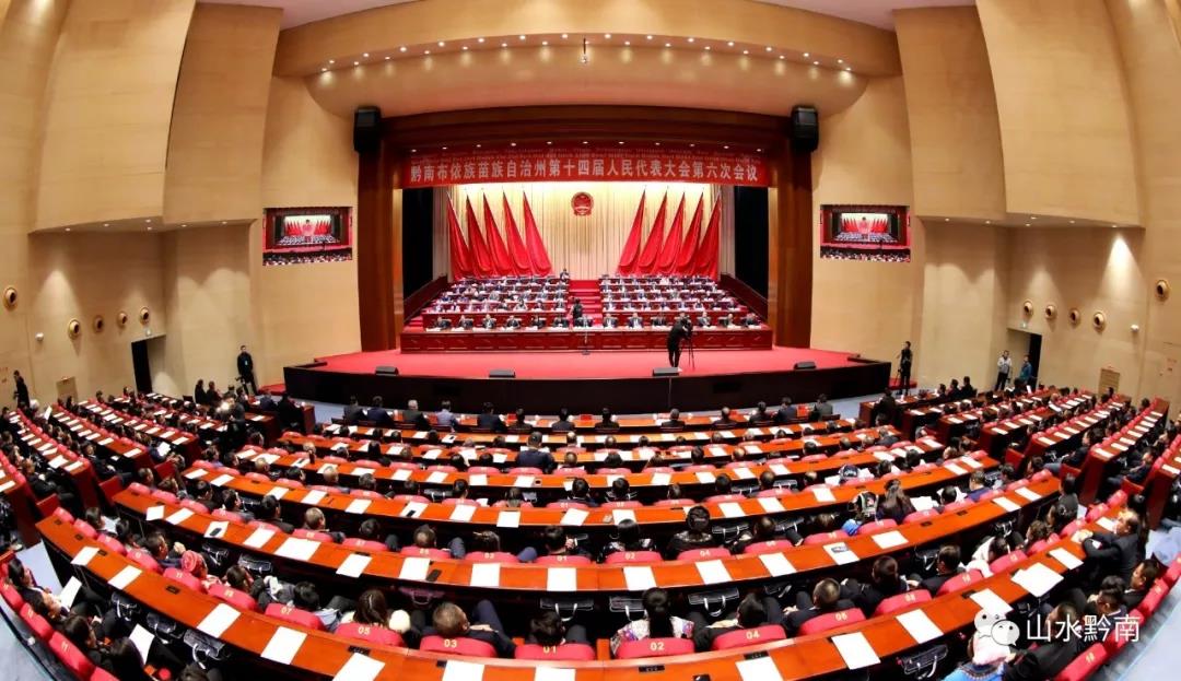 黔南州十四届人大六次会议胜利闭幕